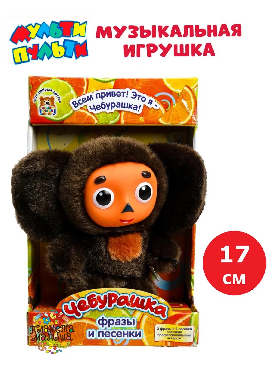 Игрушка мягкая интерактивная Чебурашка 5 фраз песенок, 17 см