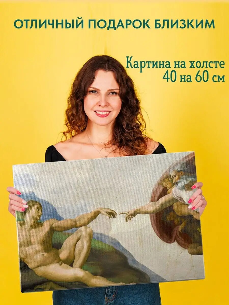 Картина на холсте постер Микеланджело Сотворение Адама