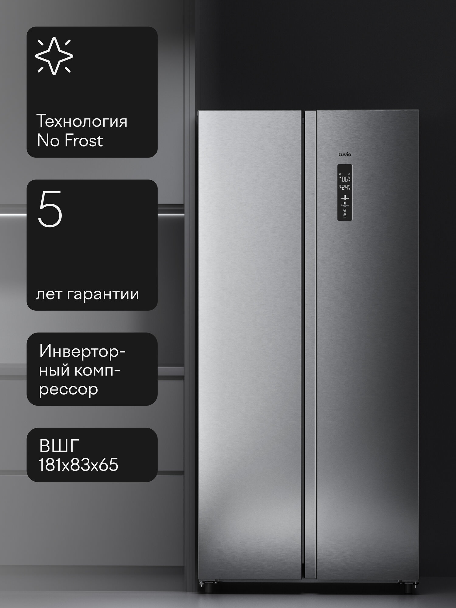 Холодильник с морозильной камерой слева, инвертором и No Frost Tuvio FFS48HNXI21, внешний дисплей, 487 л, металл — фото 14
