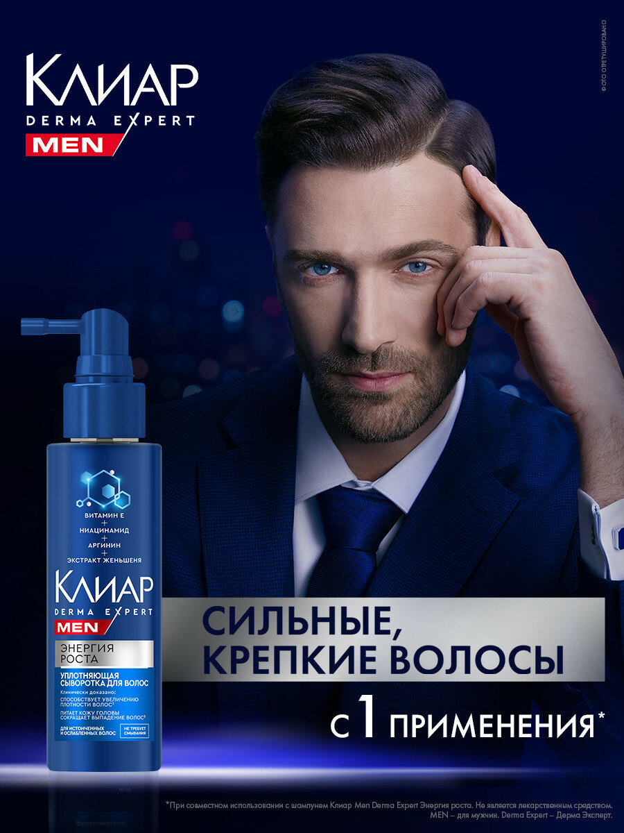 Сыворотка уплотняющая для волос мужская Клиар Men Derma Expert Энергия роста, 190 мл — фото 1