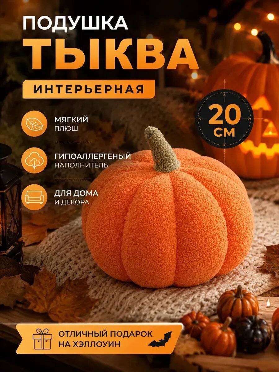 Подушка тыква интерьерная 35см