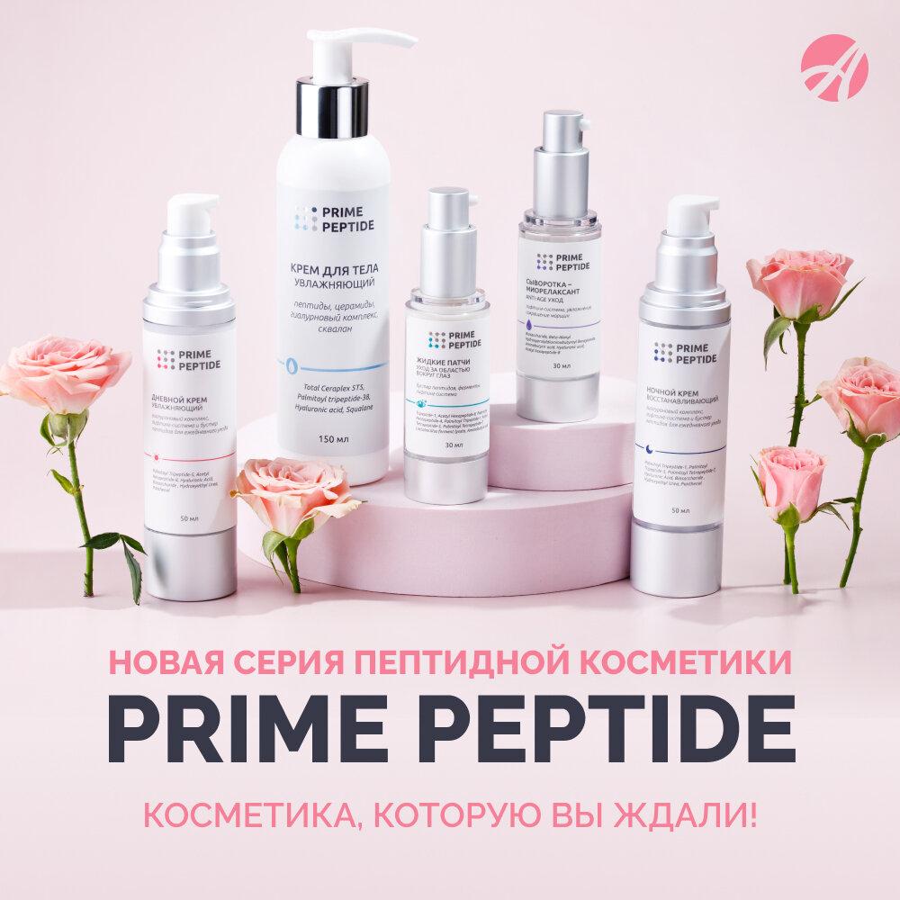 Миорелаксанты Сыворотка-миорелаксант Prime Peptide