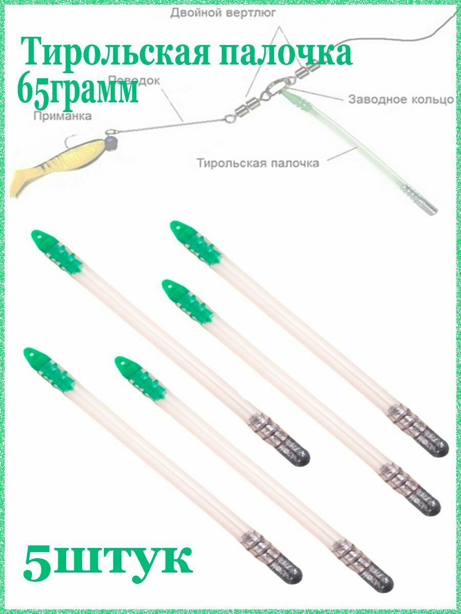 Тирольская палочка 65гр.-5шт.