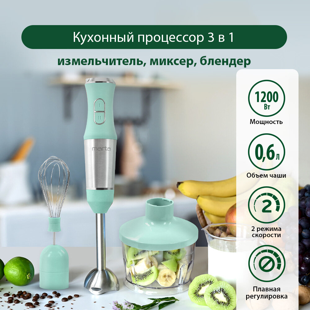 Блендер погружной кухонный комбайн MARTA MT-1566 зеленая яшма