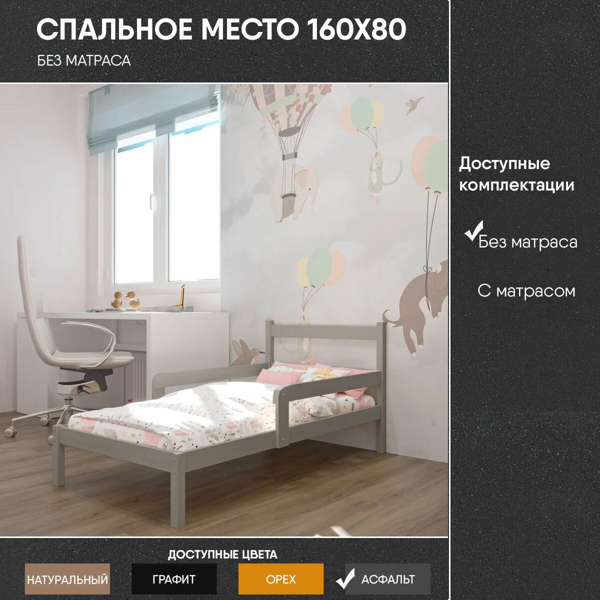 Кровать детская подростковая Мира спальное место 160х80 масло "Асфальт" из массива