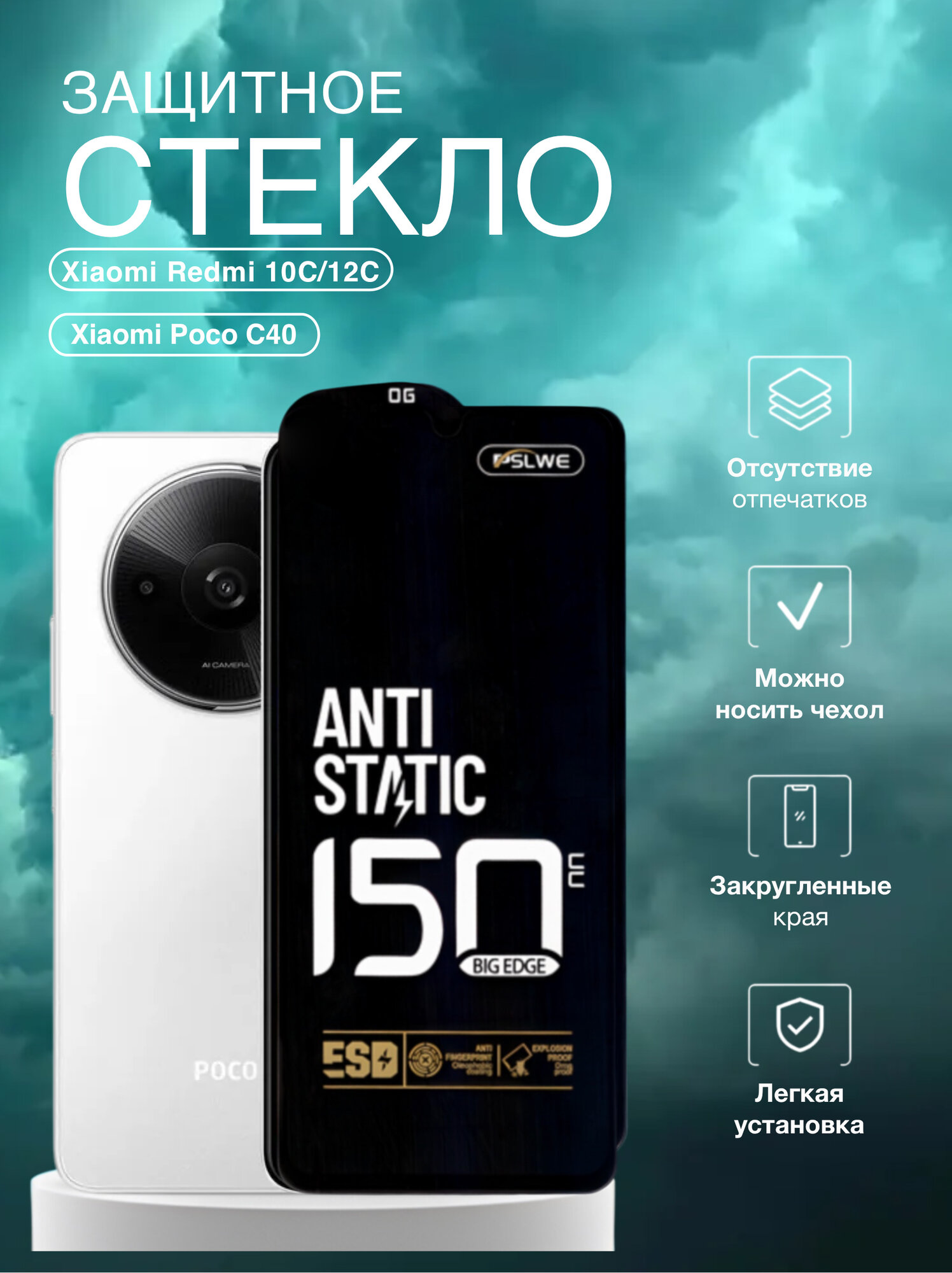 Защитное стекло Tempered Glass для Xiaomi Redmi 10C 12C Poco C40 Premium