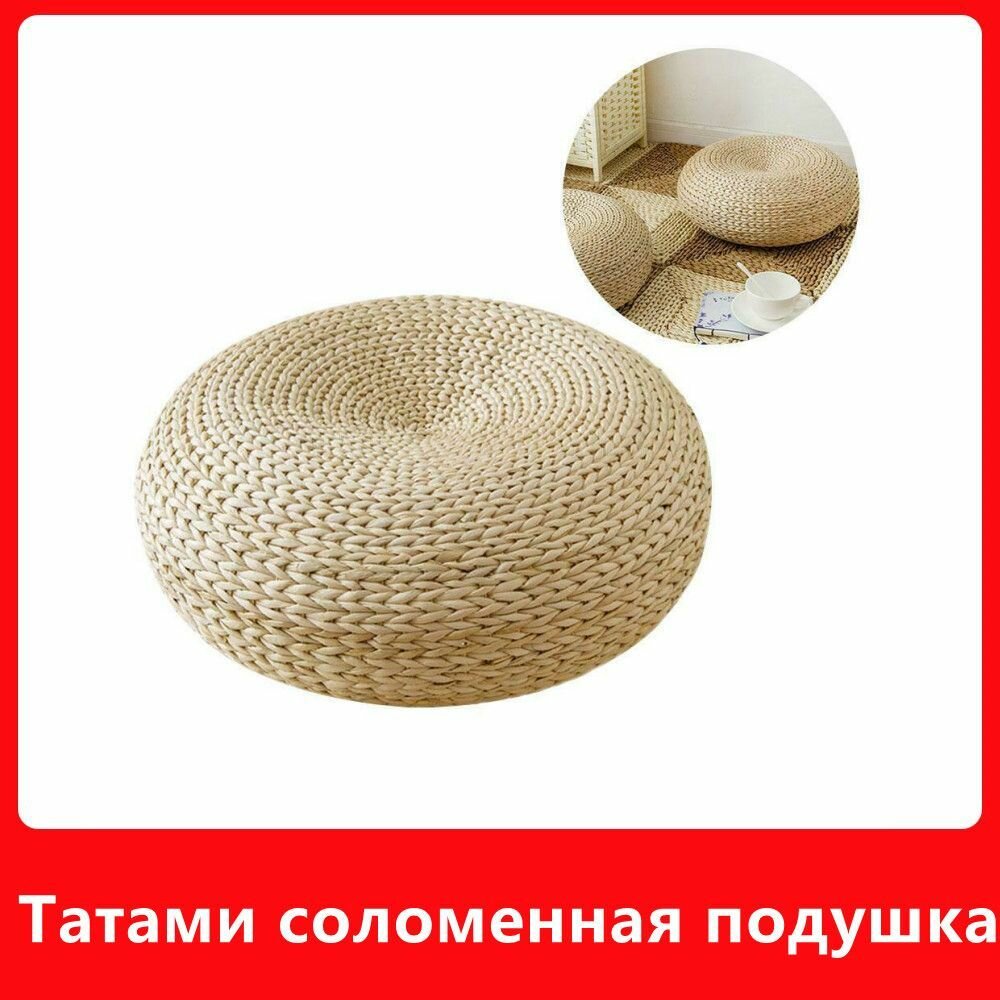 Татами соломенная подушка