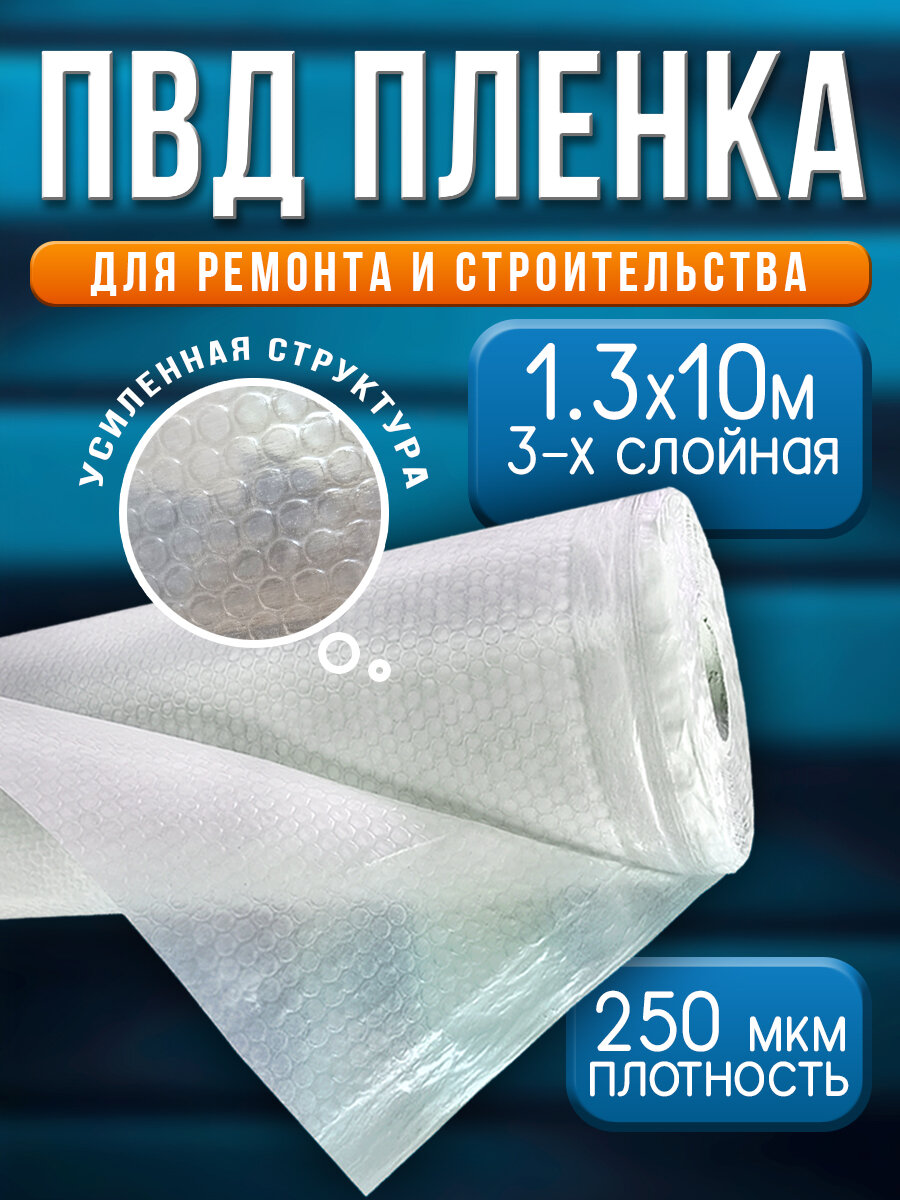 Пленка укрывная для ремонта полиэтиленовая строительная