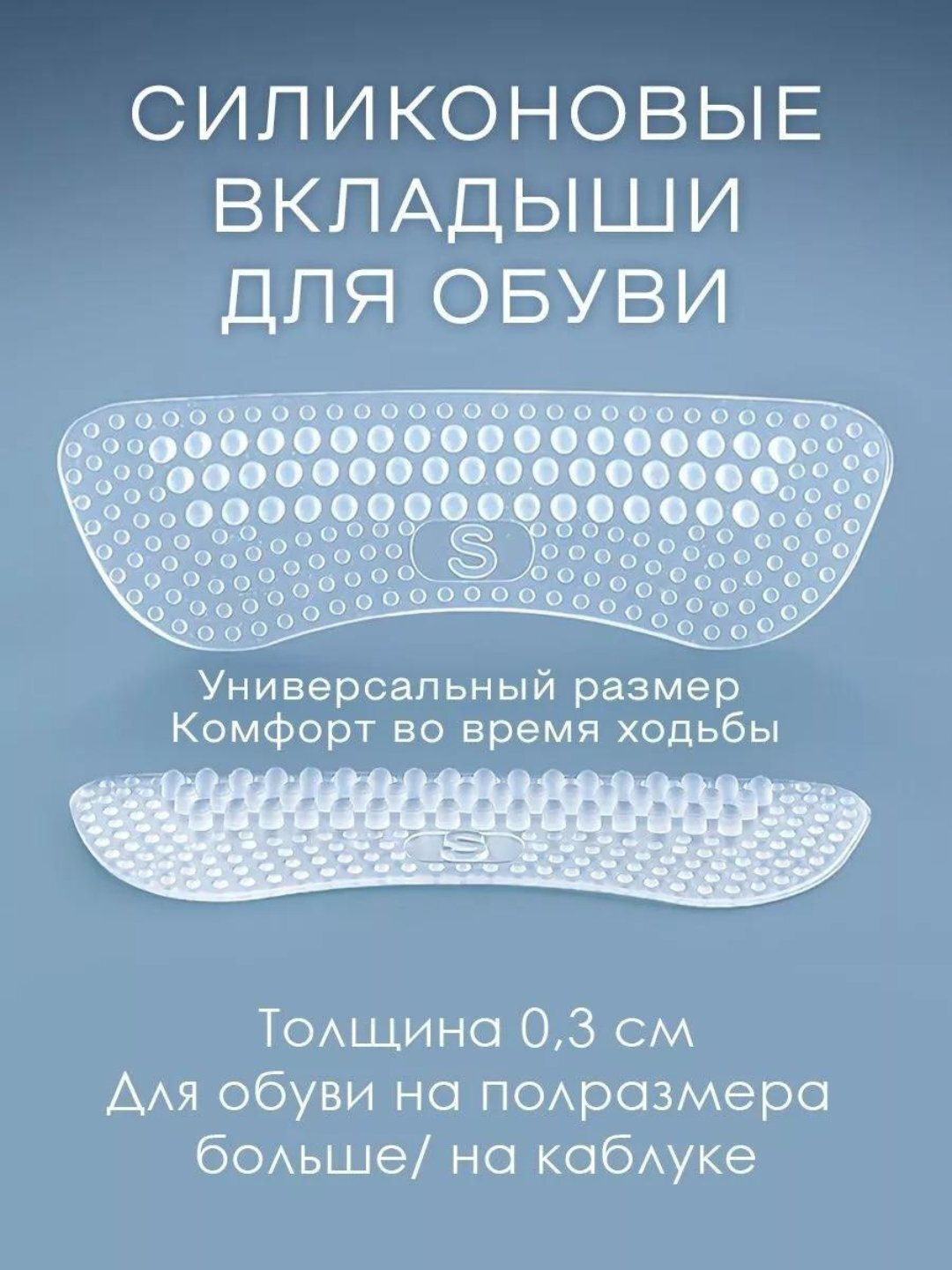 Защитные накладки для ног, силикон, прозрачные, 6см, комплект 2шт — фото 1