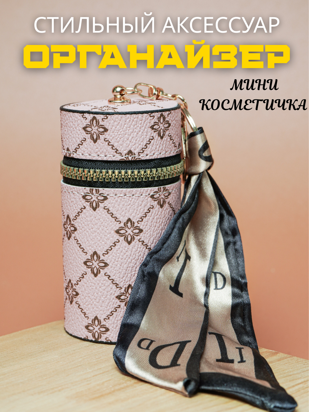 Косметичка 5х5х9.5 см, , розовый