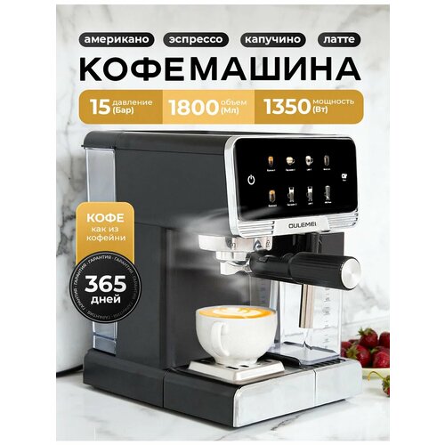 Кофемашина автоматическая рожковая с капучинатором 15 бар сенсорная для молотого кофе 17009₽