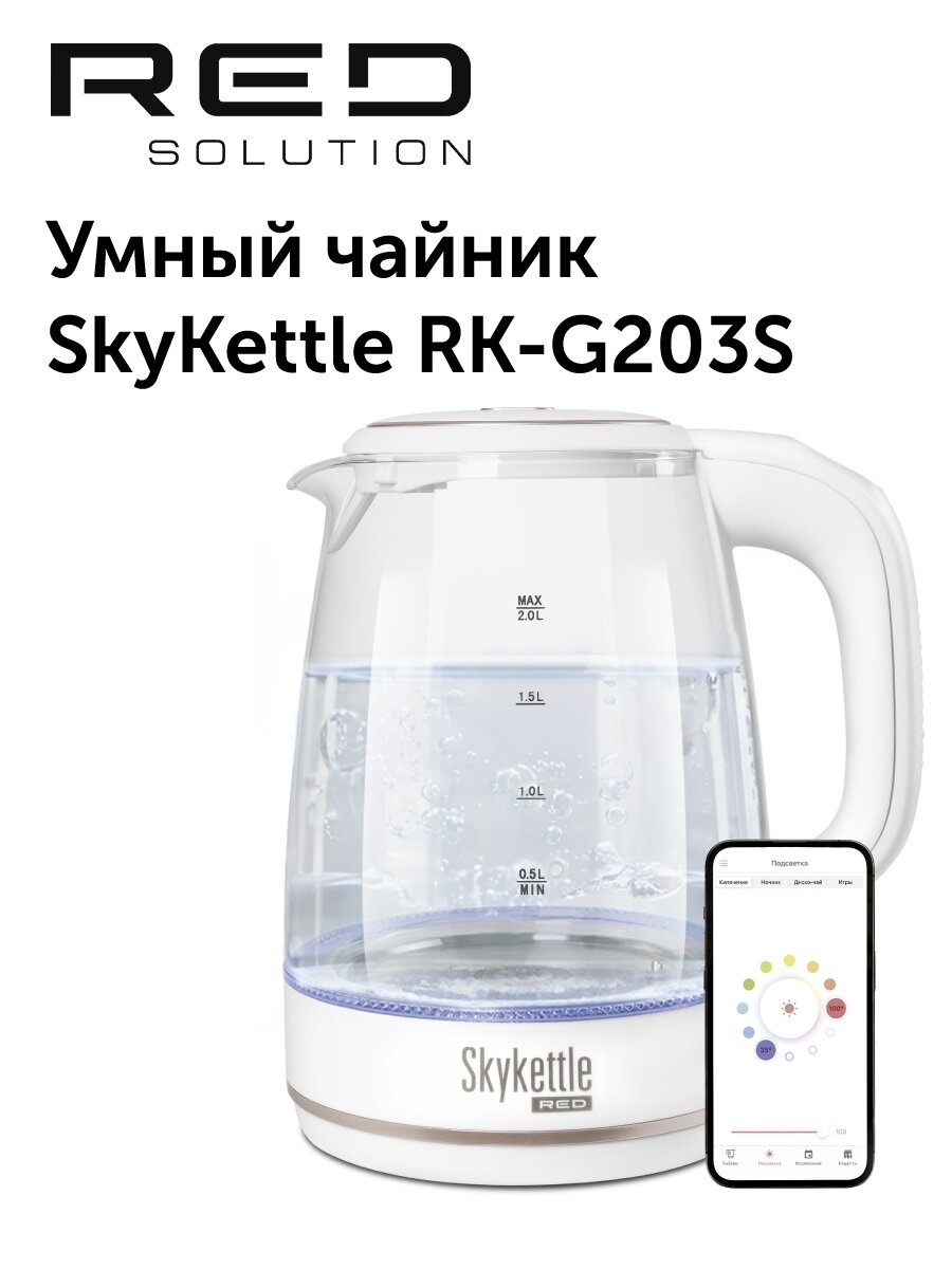 Чайник RED SOLUTION RK-G203S