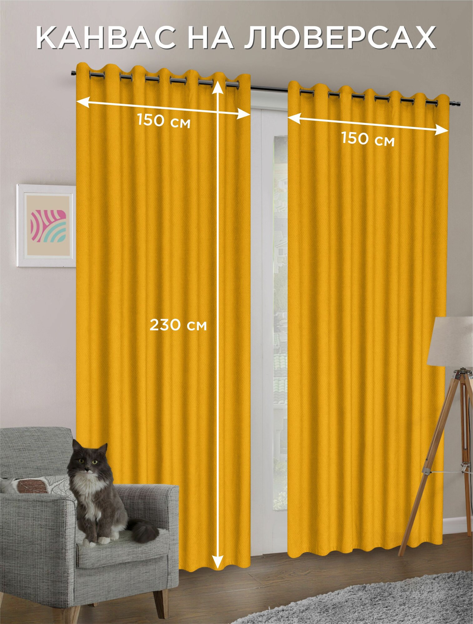 Комплект штор Канвас на люверсах 2 шт - 150 х 230 см