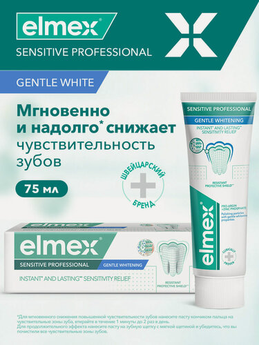 Изображение товара Зубная паста Elmex Sensitive Professional для чувствительных зубов, отбеливающая, профессиональная, 75 мл
