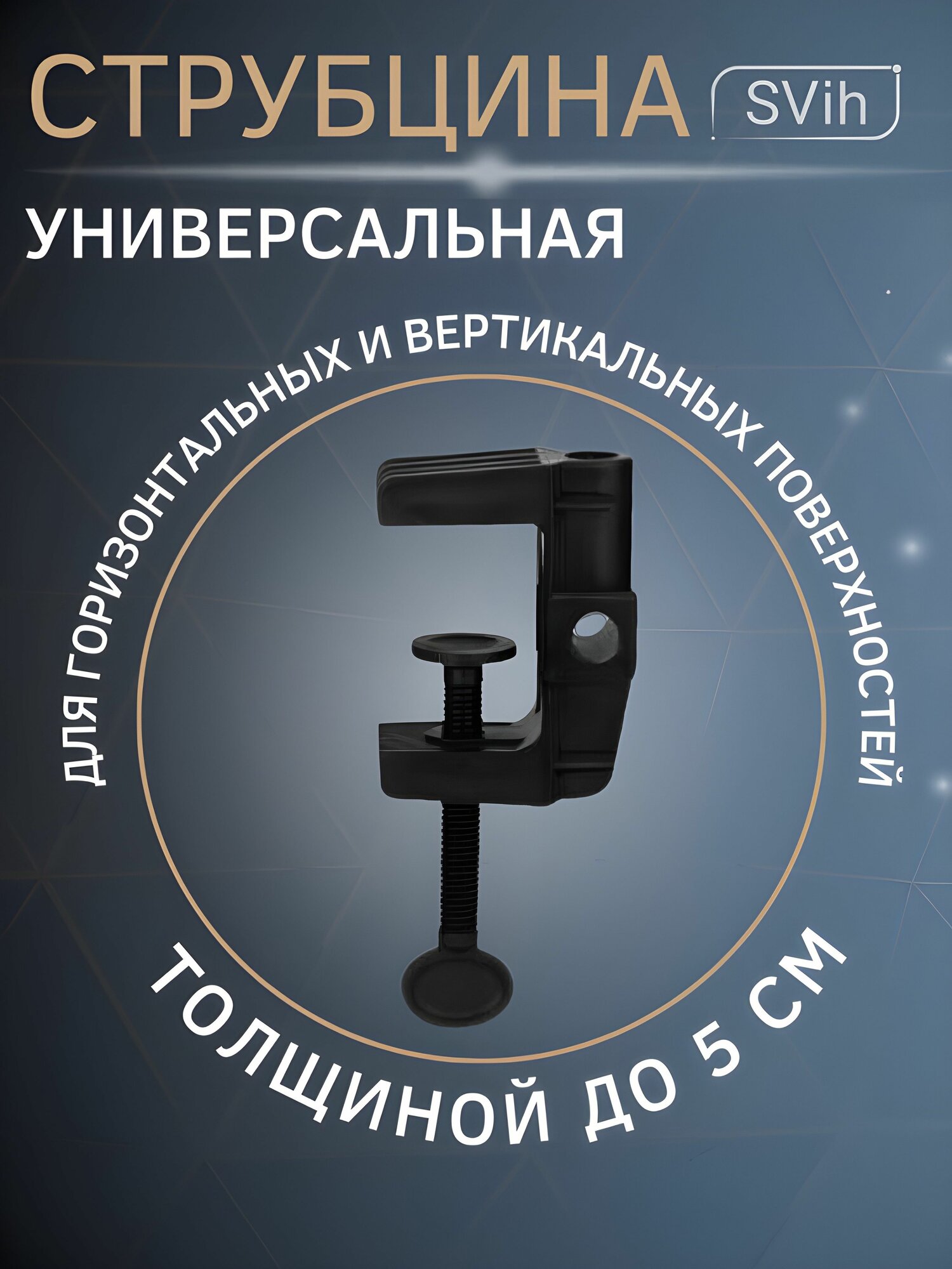 Svih Лампа настольная для маникюра, школьника светильник для дома освещение в спальню, детскую, прихожую, струбцина в комплекте — фото 1