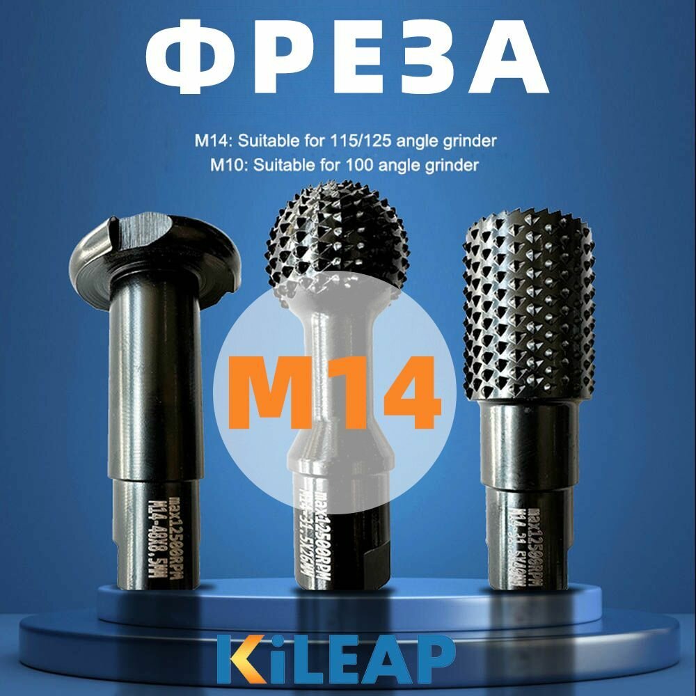 Набор фреза для угловой шлифовальной машины из трех частей M14 марки KiLEAP