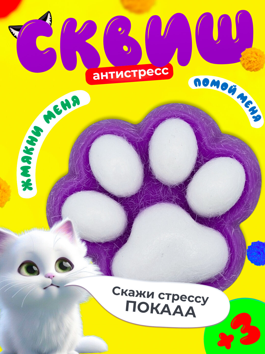 Лапка антистресс, сквиш кошачья лапка