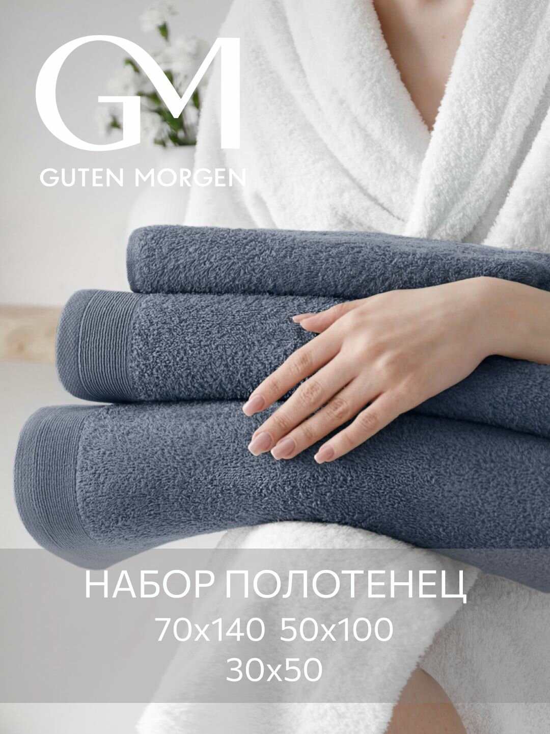 Набор полотенец махровых Guten Morgen 3 шт 30х50 50х100 70х140 хлопок 100% 500 г/м2 Океан