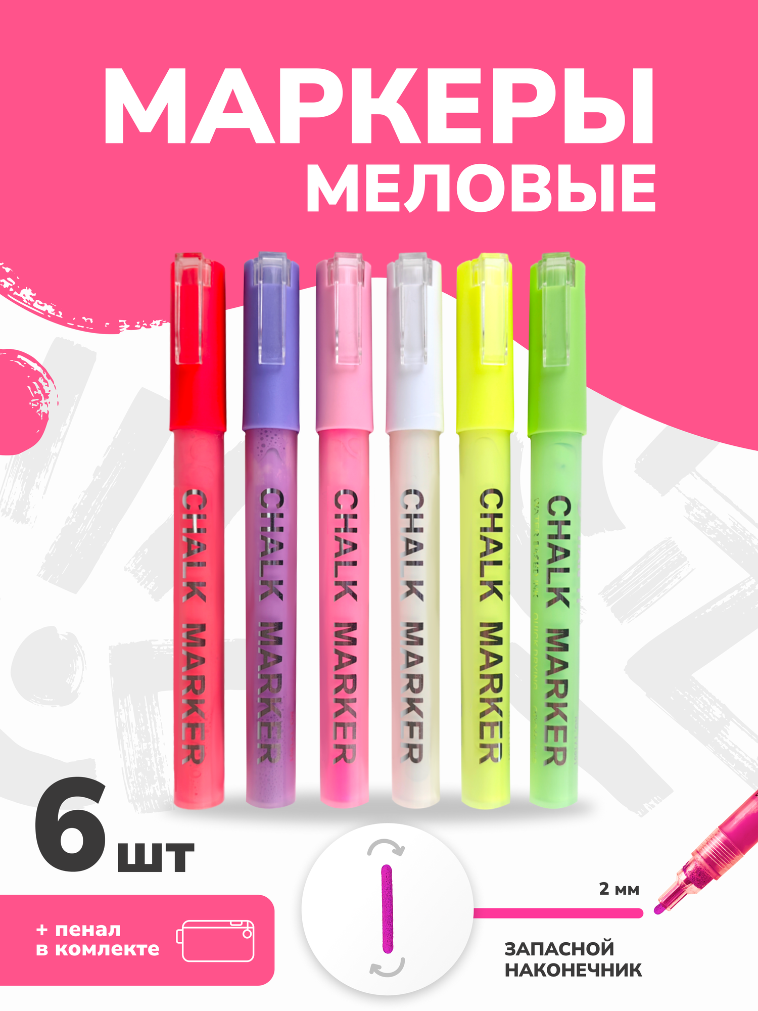Фломастеры флуоресцентные меловые для досок и планшетов LUMICUBE, 6 штук
