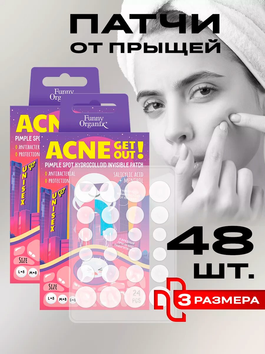 Патчи Funny Organix, против прыщей, с салициловой кислотой, 48 штук