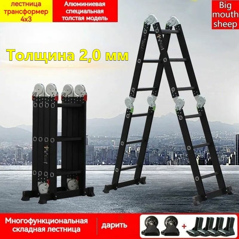 Лестница трансформер 4х3 Алюминиевый сплав толщиной 2.0 мм, с нескользящими педалями, с нескользящими накладками для ног и 2-мя шкивами внизу, высота прямой лестницы составляет 3,45 м