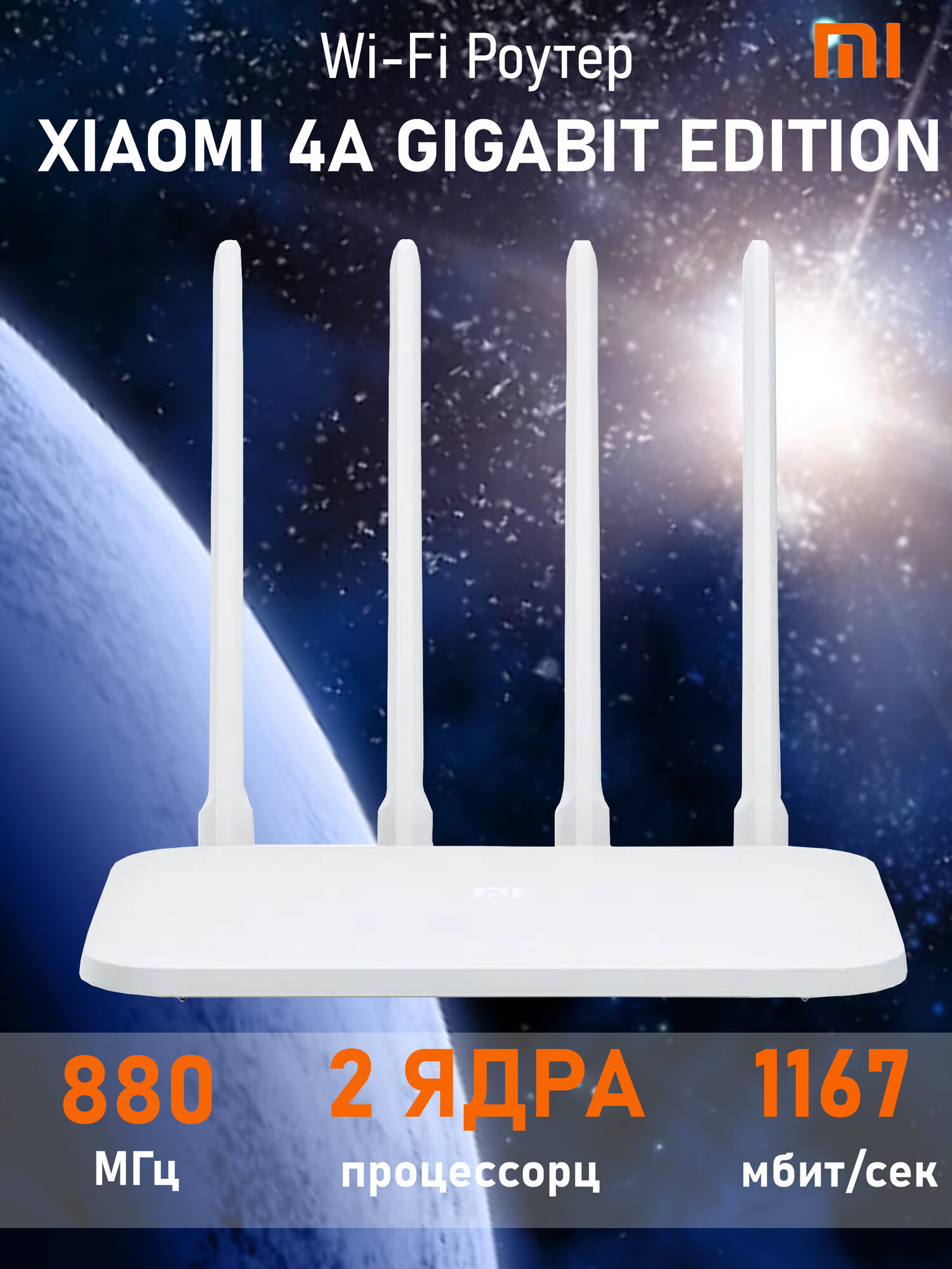 Wi-Fi роутер Xiaomi Mi Wi-Fi Router 4A Gigabit белый до 1167 Мбит/с