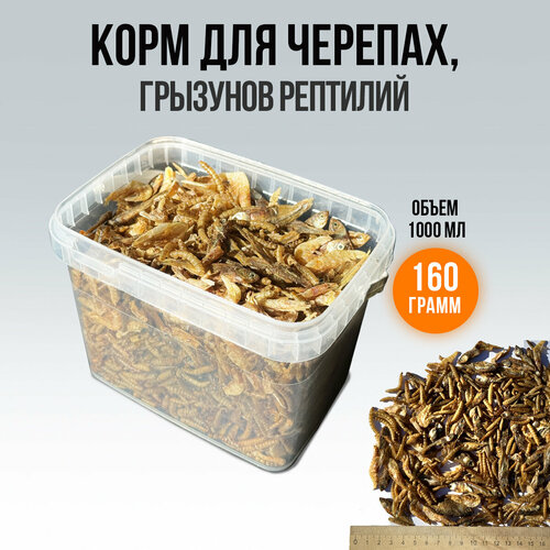 Корм для черепах грызунов птиц микс, сушеная рыбка, креветка, мучной червь, черная львинка