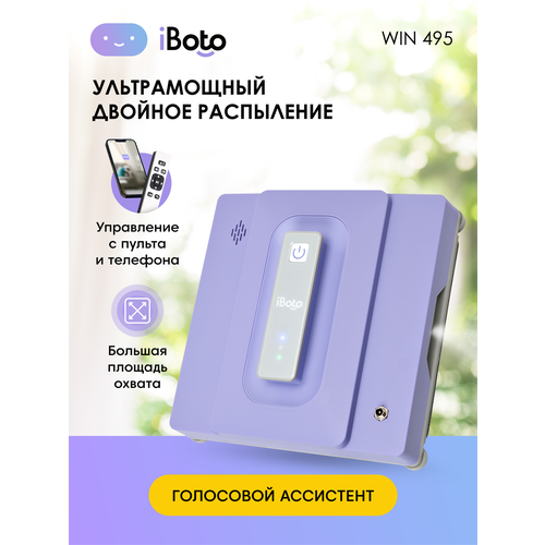Робот мойщик окон с двойным распылением iBoto Win 495, лавандовый