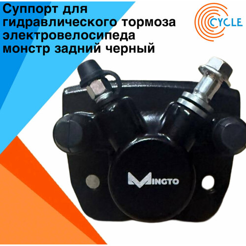 Суппорт задний для гидравлического тормоза электровелосипеда монстр колхозник лимузин в сборе черный