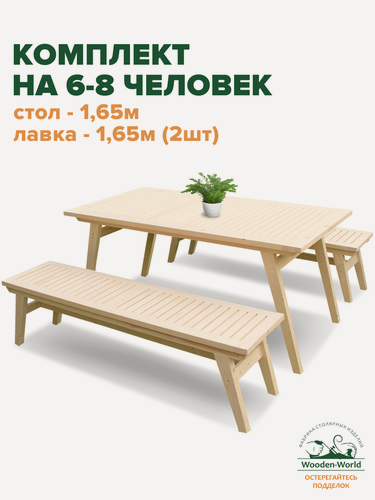 Изображение товара Комплект садовой мебели из массива дерева (стол 1,65м, 2 лавки) на 6-8 человек