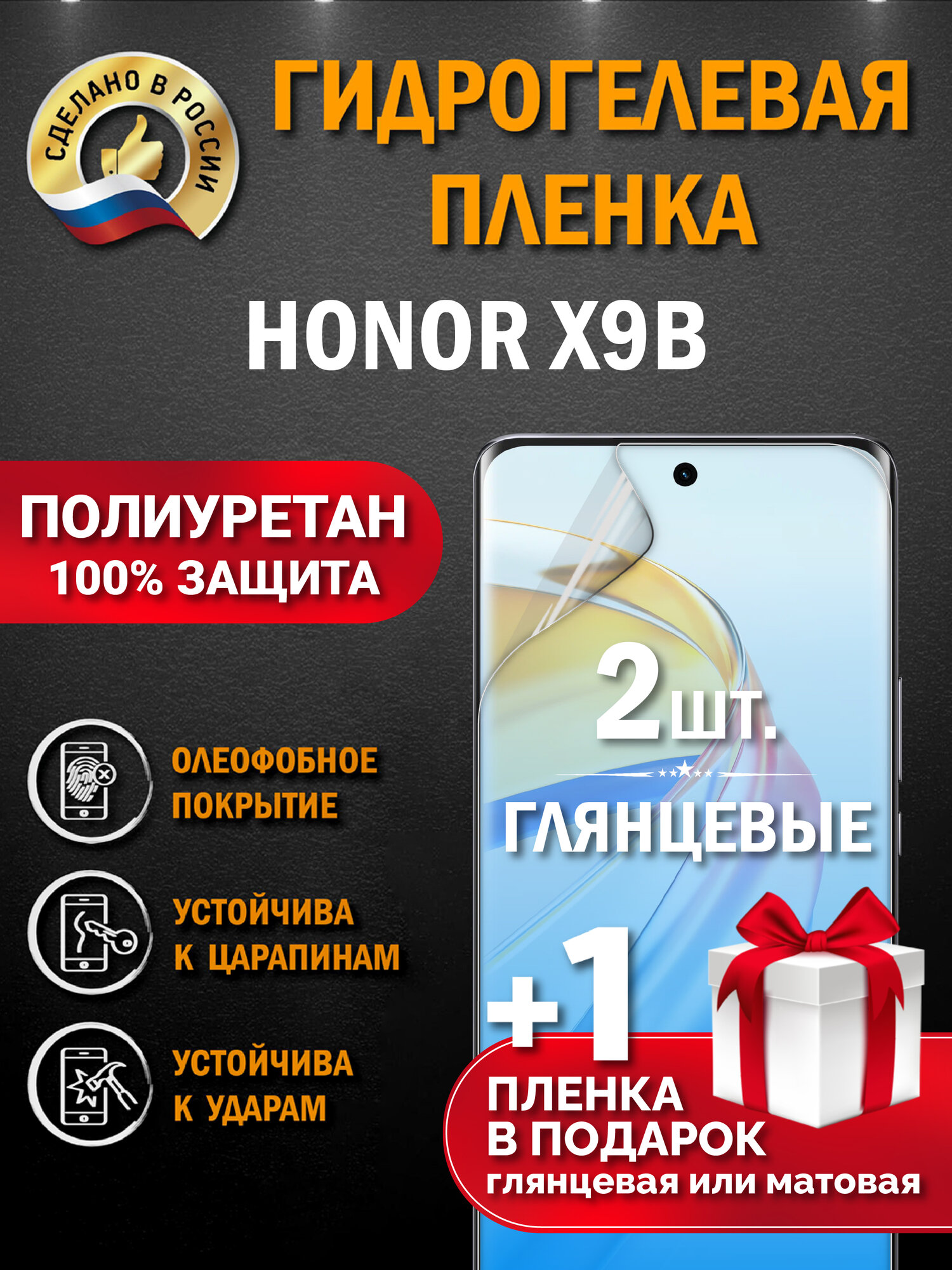 Защитная гидрогелевая пленка на экран HONOR X9В, глянцевая, 2 шт.
