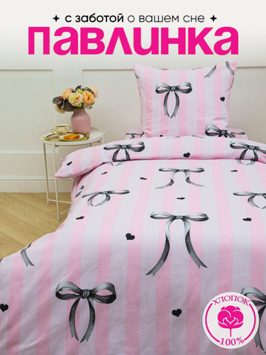 Изображение товара Детское постельное белье 1.5 спальное Павлинка Бантики, розовый, бязь, 100% хопок