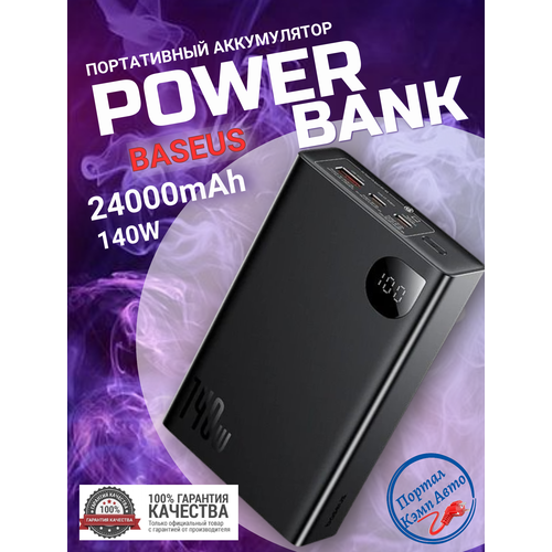 Power Bank внешний аккумулятор повербанк Baseus 20000 мАч 65W быстрая зарядка со встроенным выдвижным кабелем Type-C 8399₽