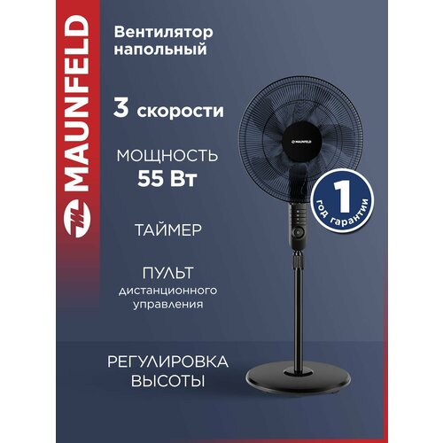 фото Напольный вентилятор с таймером и пультом maunfeld msf-407br