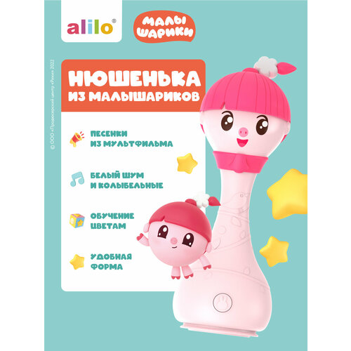 фото Развивающая игрушка alilo r1 малышарики, 2 дет., нюшенька