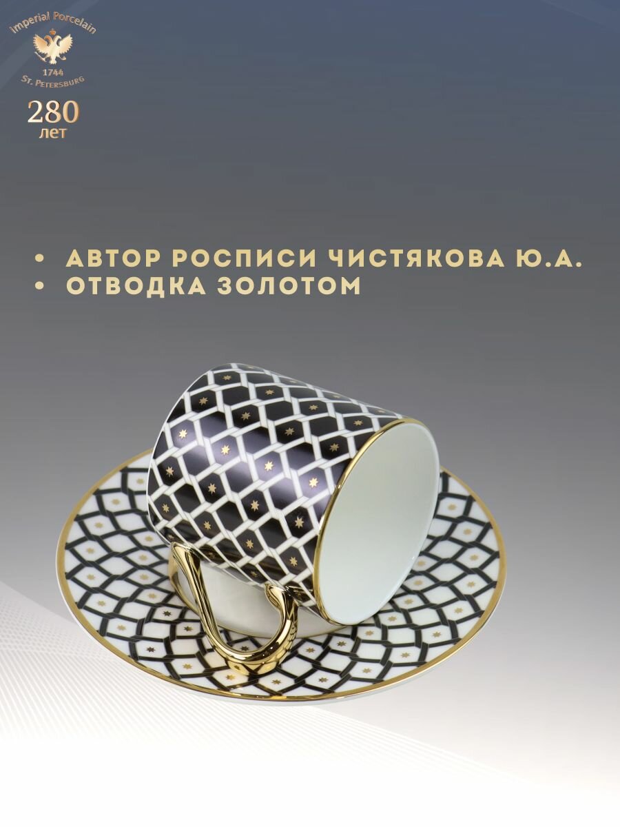 Кофейная пара 100 мл. Форма "Идиллия", рисунок "Неро 2". Костяной фарфор. Чашка для кофе. Императорский фарфоровый завод ИФЗ ЛФЗ — фото 1