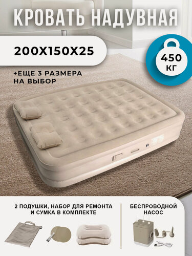 Изображение товара Надувная кровать, беспроводная, с насосом, фонарём и аккумулятором 200х150х25