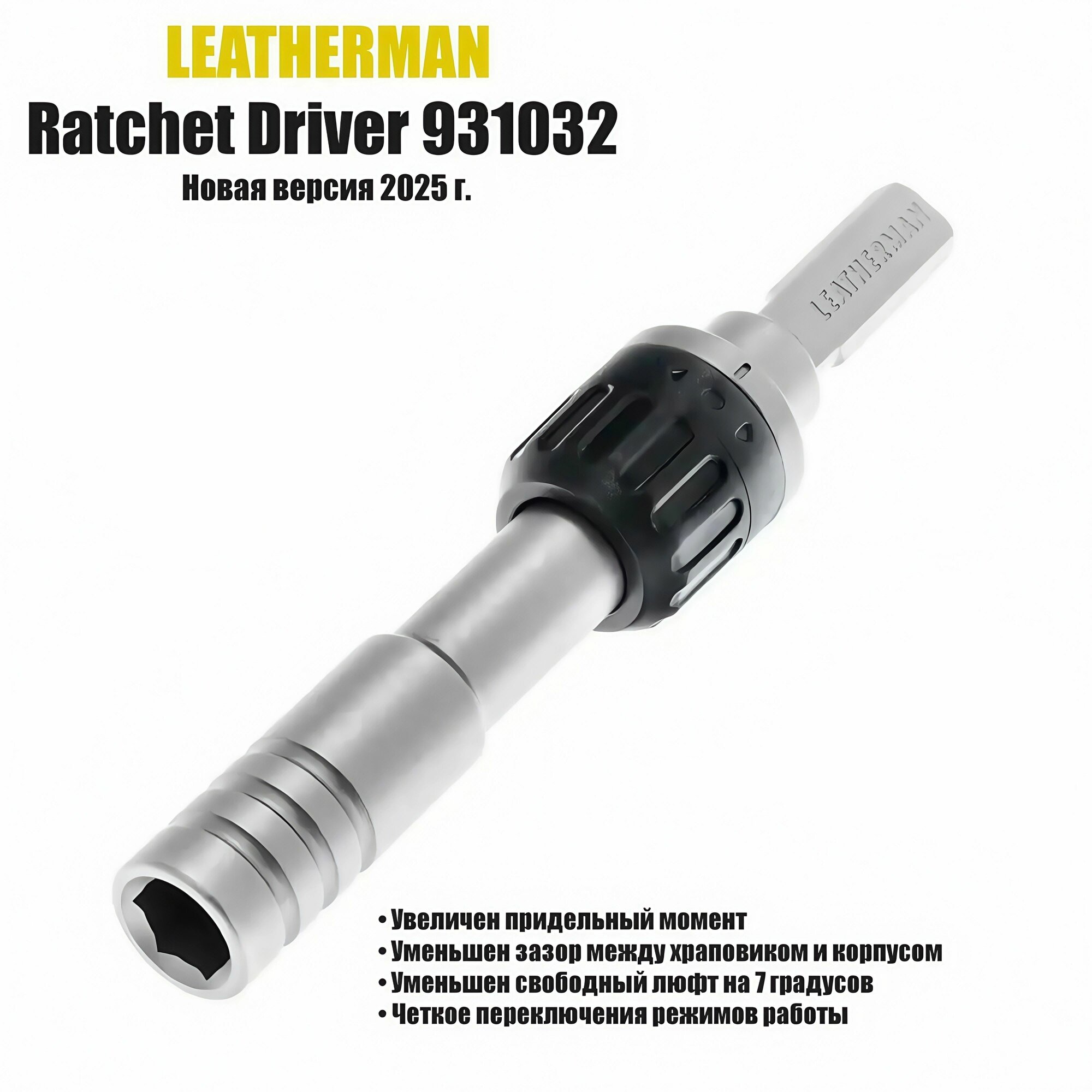 Трещотка-удлинитель для бит LEATHERMAN Ratchet Driver