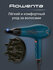 Фен для волос Rowenta Motion Dry CV5706F0 с диффузором и концентр...