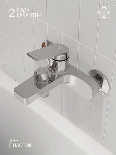 Изображение товара Смеситель для ванны РМС PL7CH-009E, с рычажным управлением, АБС-пластиковый, хромированный