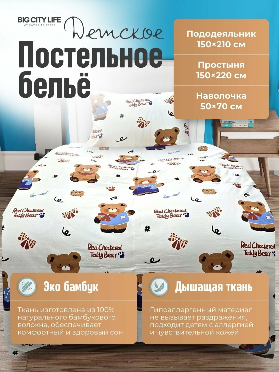 Детское постельное белье "Эко-Бамбук", высокое качество, бренд