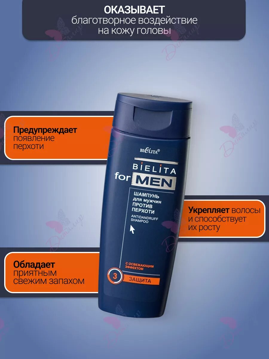 BIELITA for Men Шампунь для волос мужской против перхоти 250 мл — фото 1