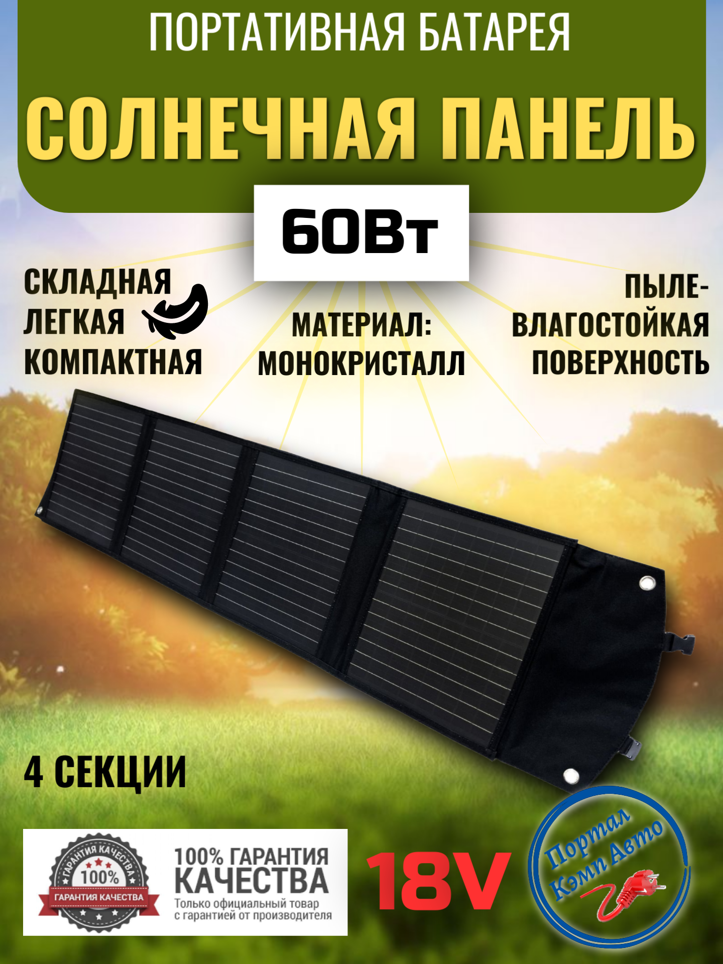 Солнечная батарея портативная складная панель RDDSPON 60Вт 18В
