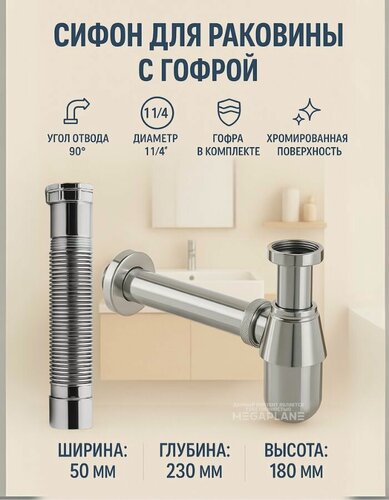 Изображение товара Сифон для раковины с гибкой трубкой Хром