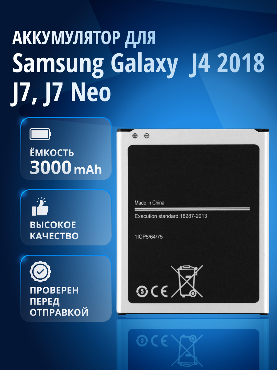 Аккумулятор EB-BJ700BBC, EB-BJ700CBE для Samsung Galaxy J7 Duo 2018 SM-J720F, J4 2018 SM-J400F, J7 SM-J700F