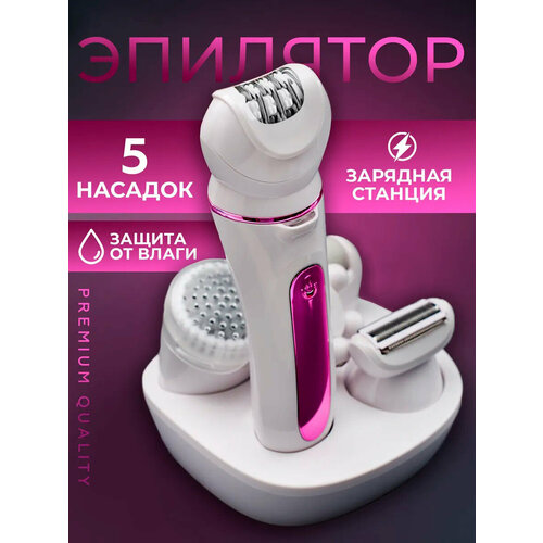 Депилятор женский 5 в 1/эпилятор/женский триммер/уход за телом/кожей, в зоне бикини, подмышках/домашний