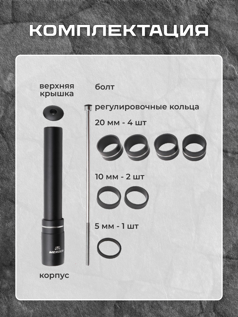 Удлинитель штока вилки 210мм 1-1/8" 28.6мм MEROCA алюминиевый — фото 1