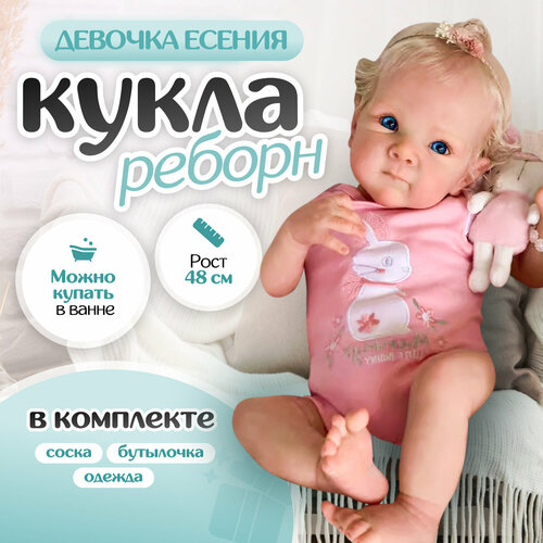 фото Силиконовая кукла реборн девочка есения, размер 48 см, цвет розовый