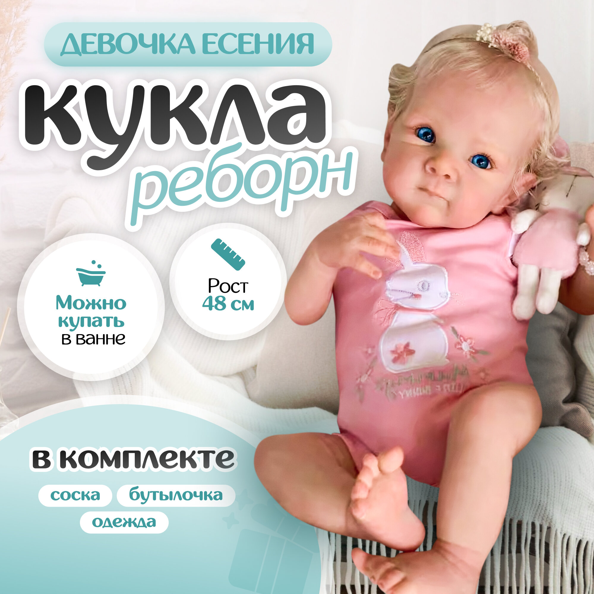 Силиконовая кукла Реборн девочка Есения, размер 48 см, цвет розовый