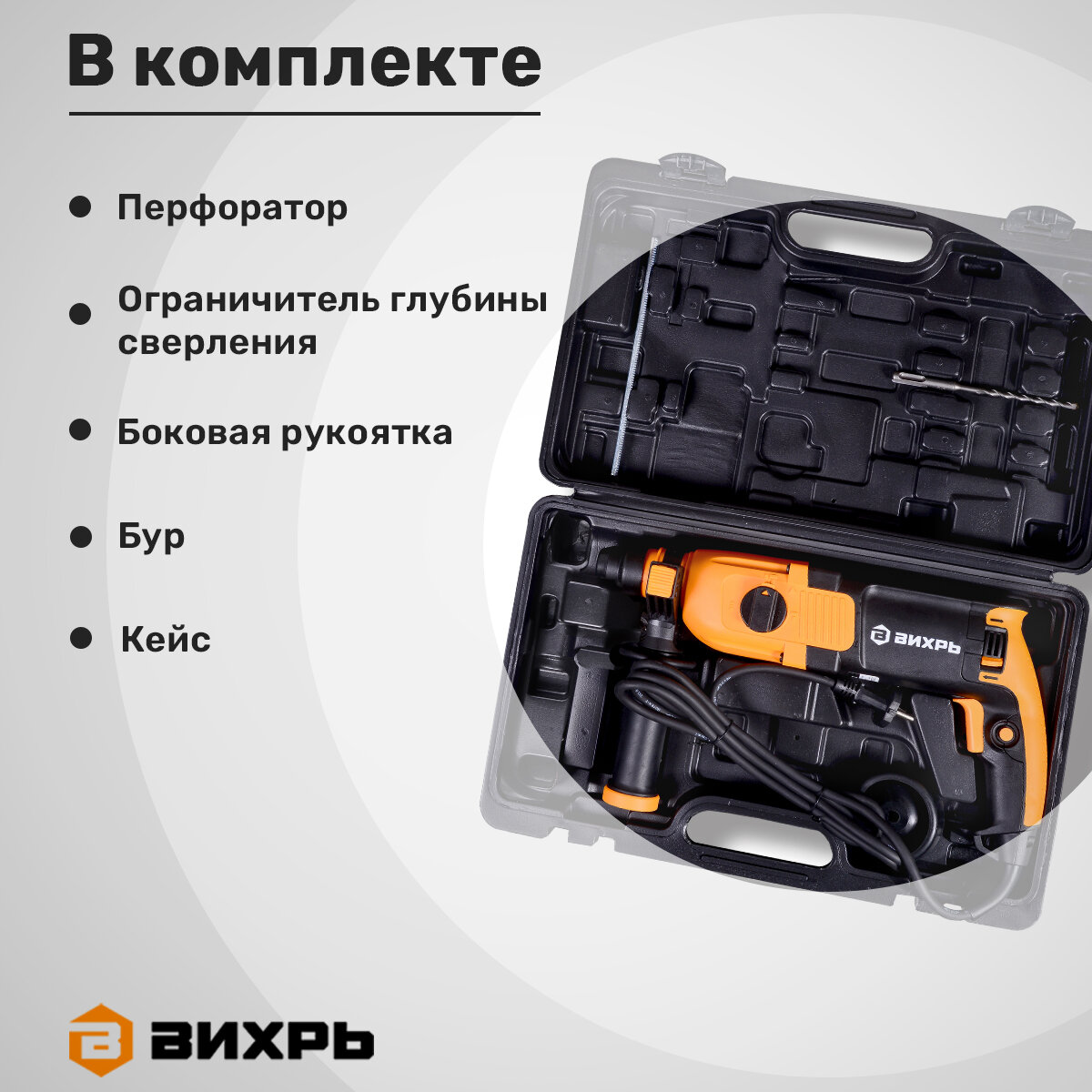 Перфоратор Вихрь П-850, SDS-Plus, 850Вт, 5200уд/мин, с кейсом — фото 1